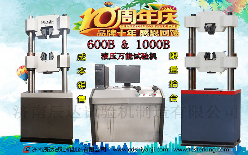 十全十美十周年，濟南辰達(dá)10周年感恩回饋